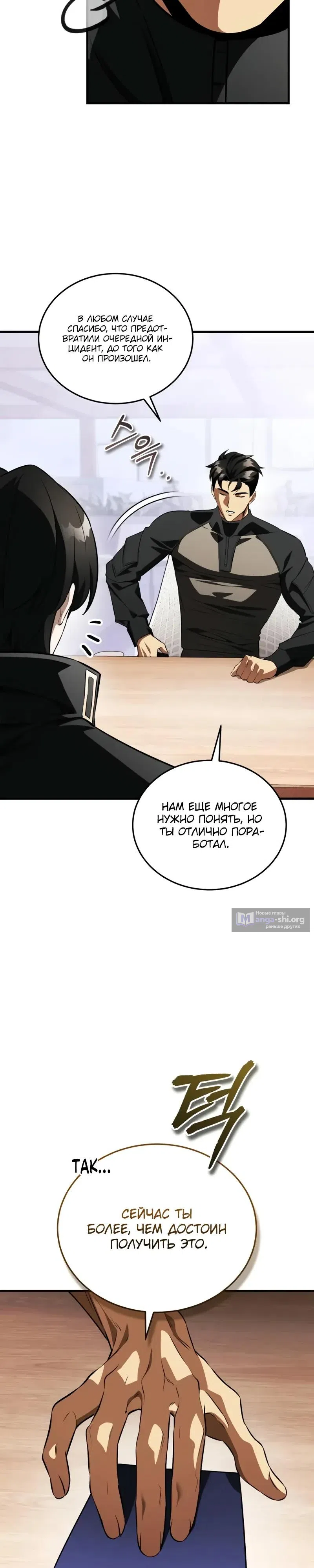 Страница 13 главы 17 манги Стример с обратной планеты / Superhuman Game Broadcast