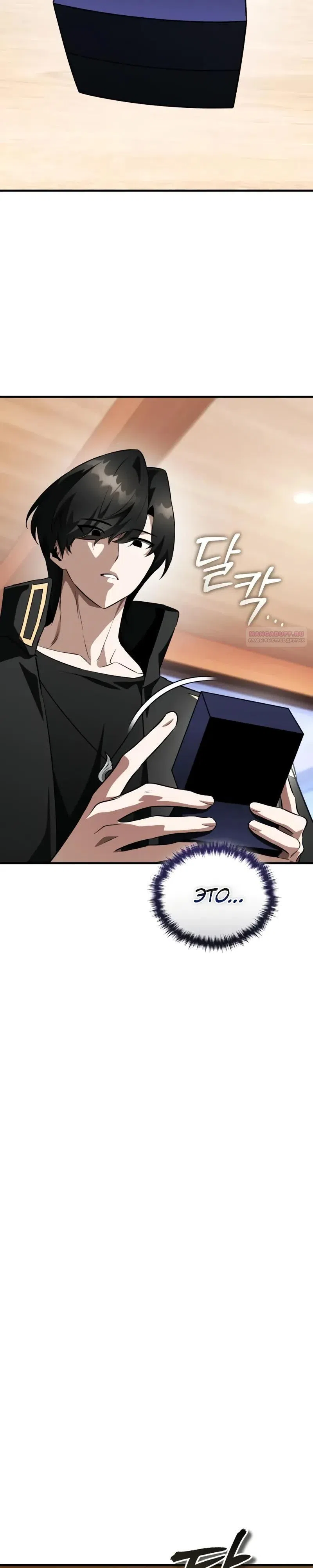 Страница 14 главы 17 манги Стример с обратной планеты / Superhuman Game Broadcast