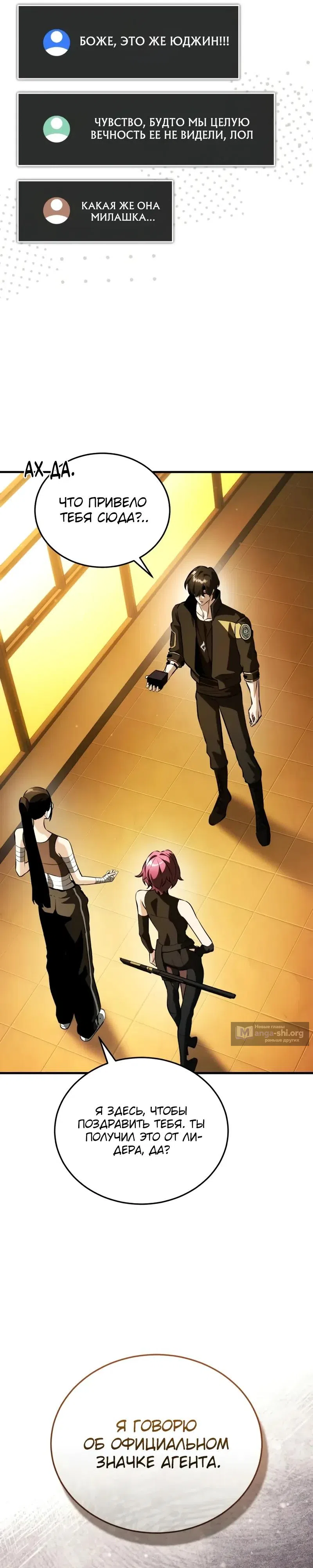 Страница 16 главы 17 манги Стример с обратной планеты / Superhuman Game Broadcast