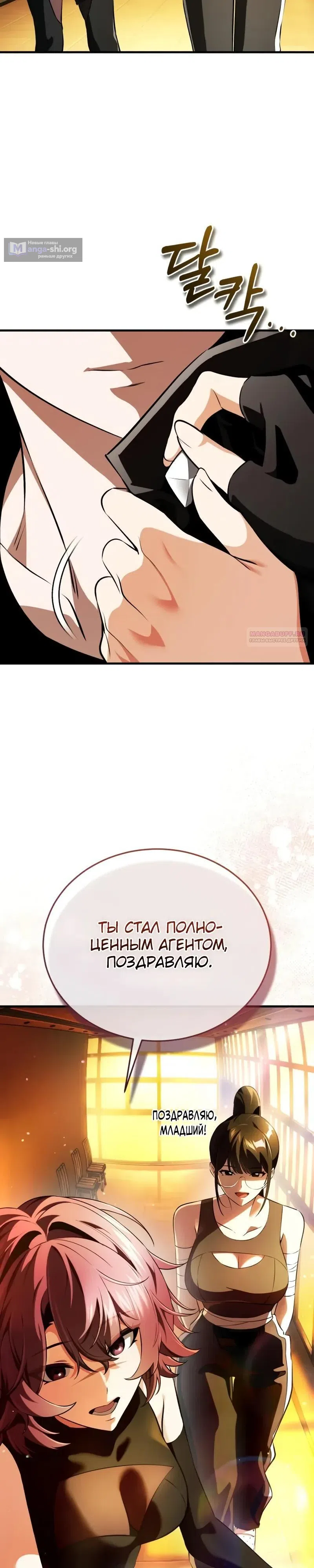 Страница 18 главы 17 манги Стример с обратной планеты / Superhuman Game Broadcast