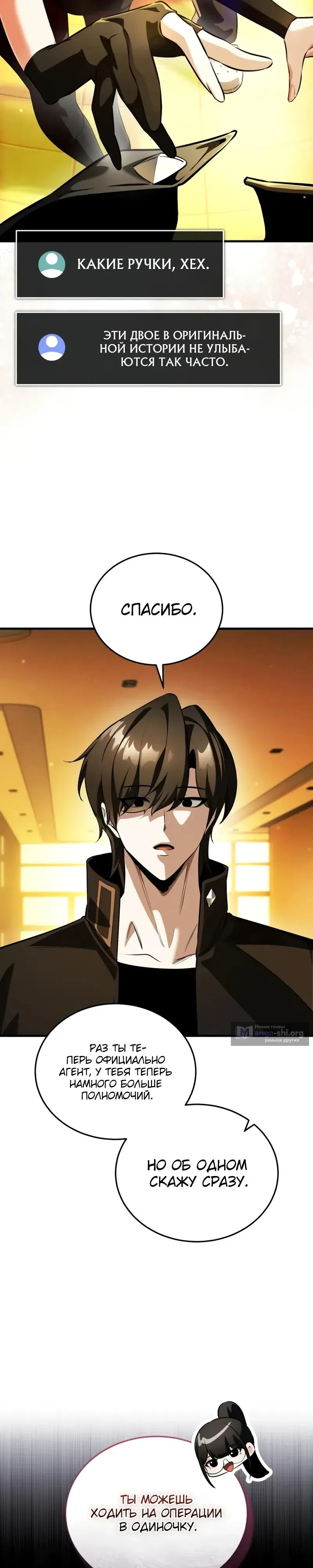 Страница 19 главы 17 манги Стример с обратной планеты / Superhuman Game Broadcast