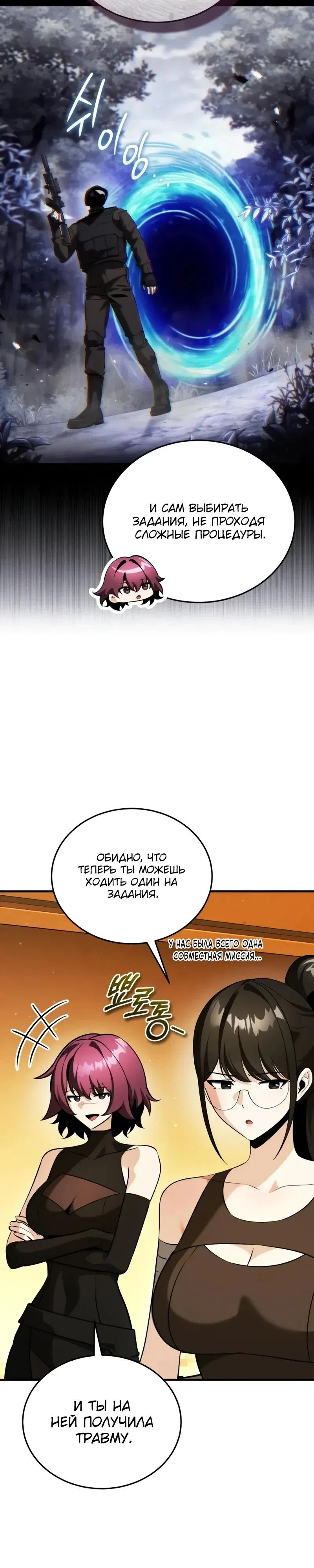 Страница 20 главы 17 манги Стример с обратной планеты / Superhuman Game Broadcast