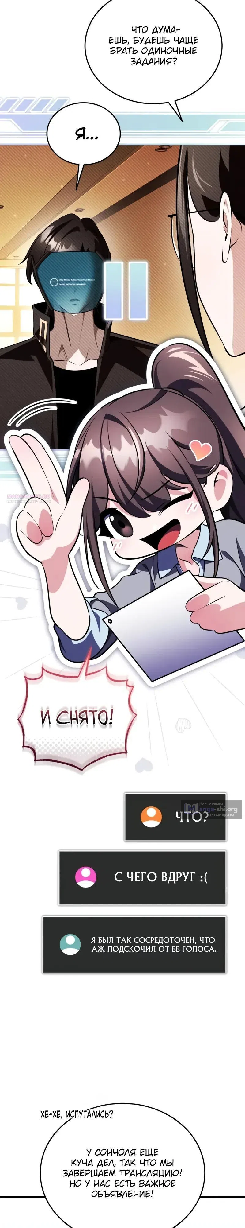 Страница 22 главы 17 манги Стример с обратной планеты / Superhuman Game Broadcast