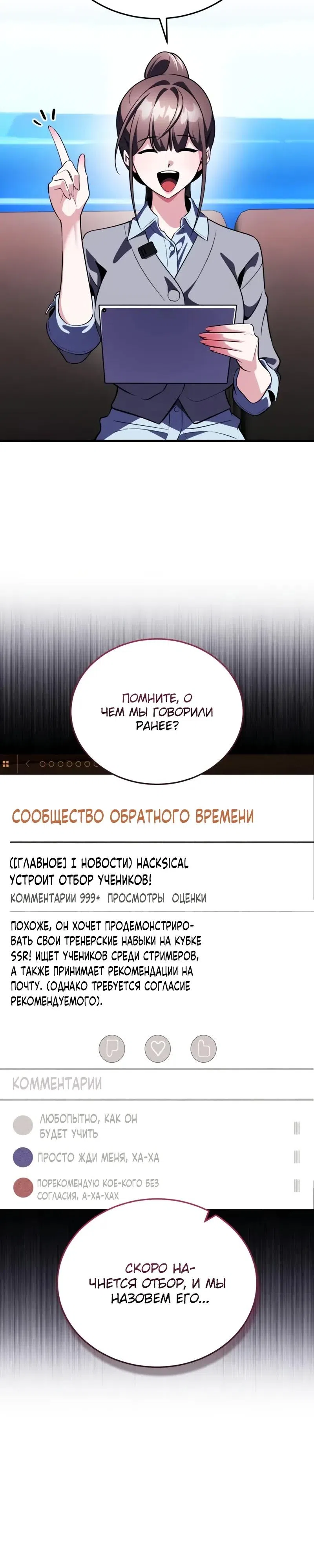 Страница 23 главы 17 манги Стример с обратной планеты / Superhuman Game Broadcast