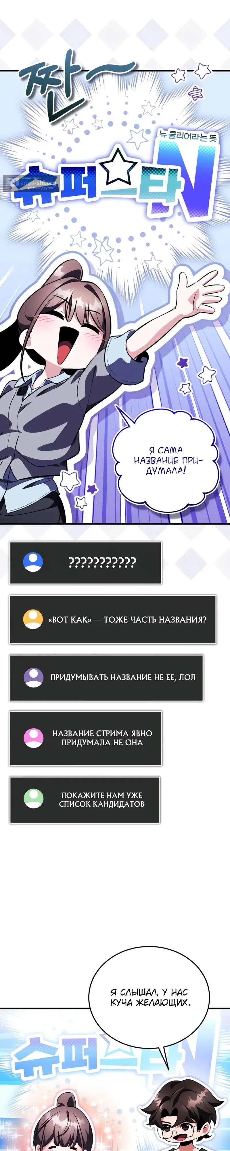 Страница 24 главы 17 манги Стример с обратной планеты / Superhuman Game Broadcast