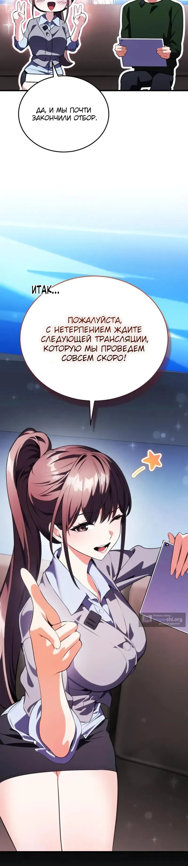 Страница 25 главы 17 манги Стример с обратной планеты / Superhuman Game Broadcast