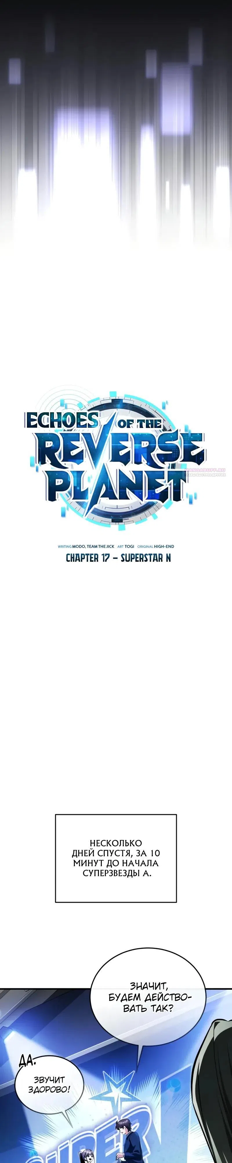 Страница 26 главы 17 манги Стример с обратной планеты / Superhuman Game Broadcast