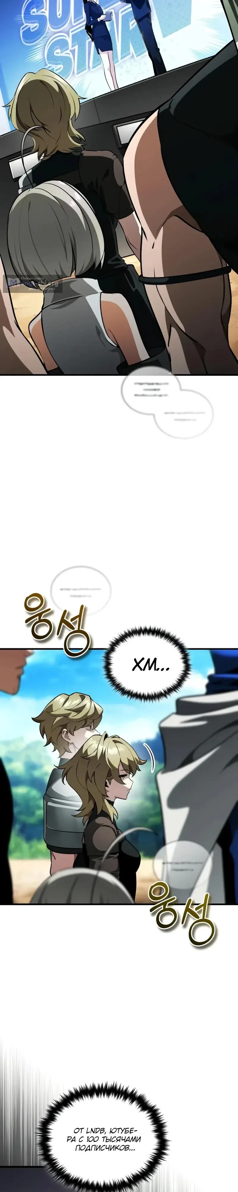 Страница 27 главы 17 манги Стример с обратной планеты / Superhuman Game Broadcast