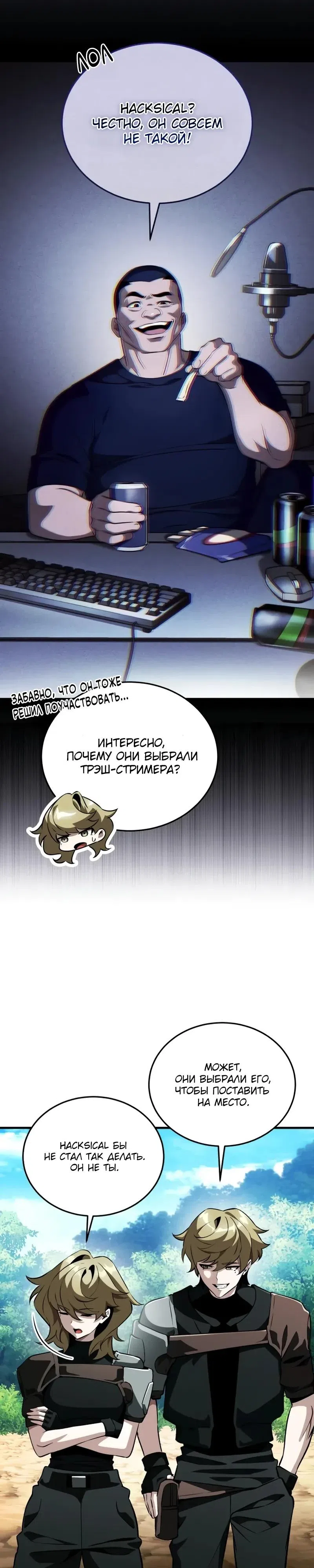 Страница 29 главы 17 манги Стример с обратной планеты / Superhuman Game Broadcast