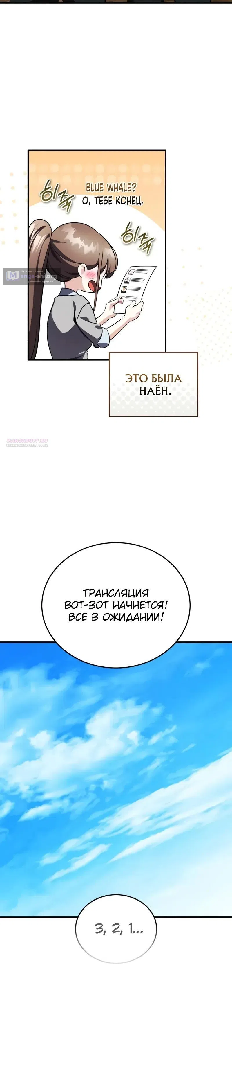 Страница 30 главы 17 манги Стример с обратной планеты / Superhuman Game Broadcast
