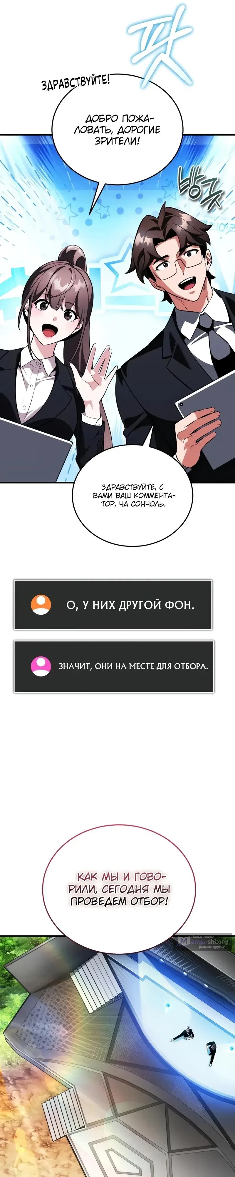 Страница 31 главы 17 манги Стример с обратной планеты / Superhuman Game Broadcast