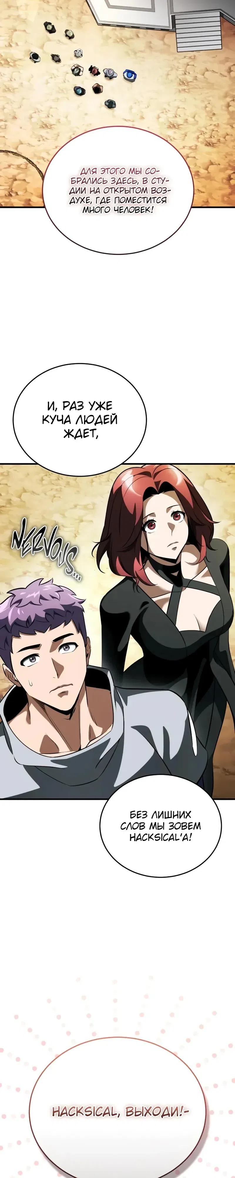 Страница 32 главы 17 манги Стример с обратной планеты / Superhuman Game Broadcast