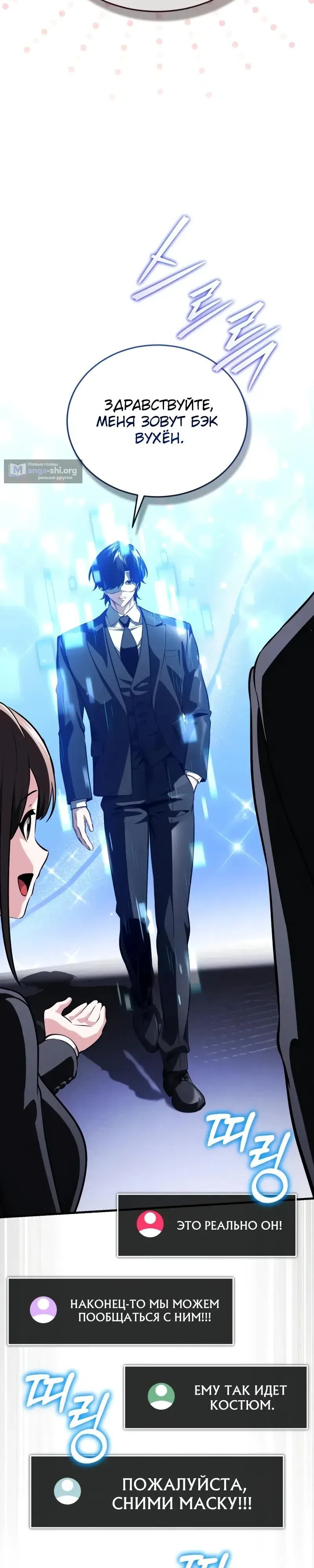 Страница 33 главы 17 манги Стример с обратной планеты / Superhuman Game Broadcast