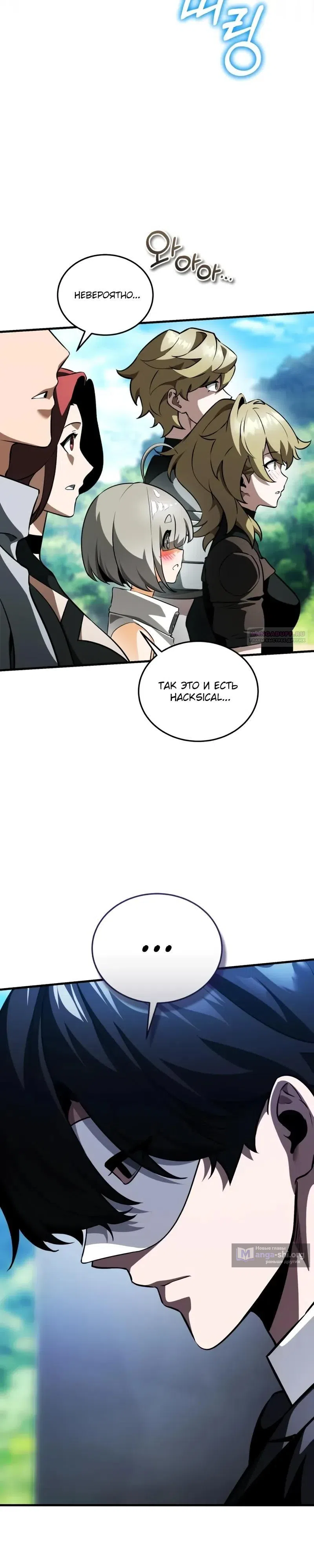 Страница 34 главы 17 манги Стример с обратной планеты / Superhuman Game Broadcast