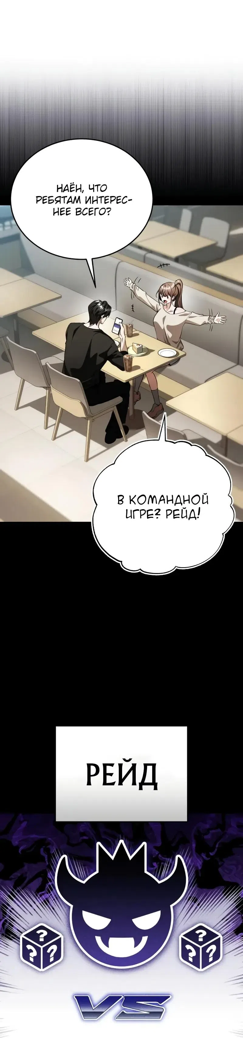 Страница 35 главы 17 манги Стример с обратной планеты / Superhuman Game Broadcast