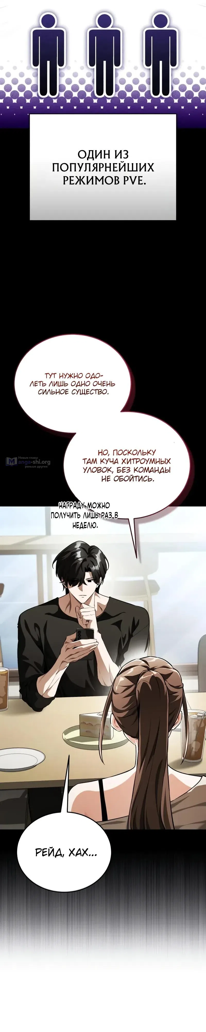 Страница 36 главы 17 манги Стример с обратной планеты / Superhuman Game Broadcast
