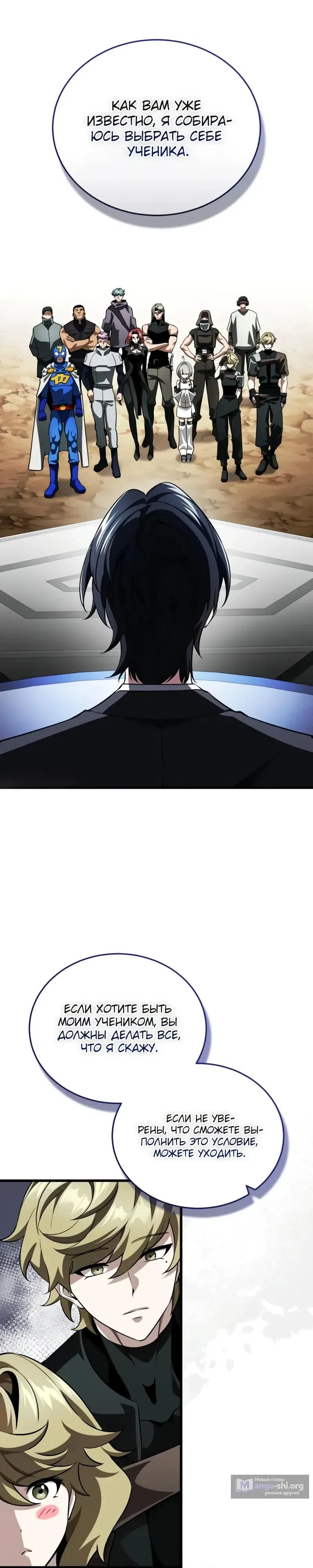 Страница 37 главы 17 манги Стример с обратной планеты / Superhuman Game Broadcast