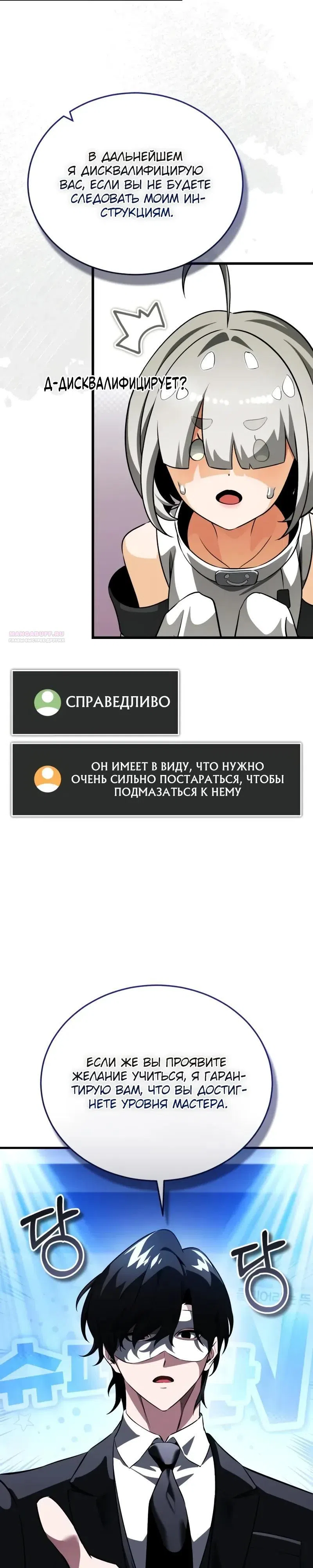 Страница 38 главы 17 манги Стример с обратной планеты / Superhuman Game Broadcast