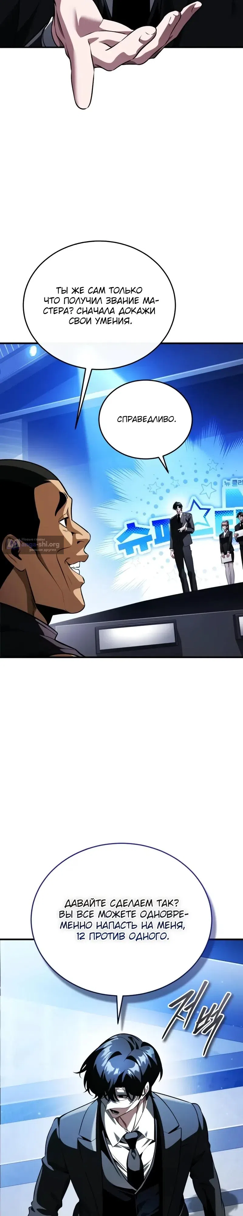 Страница 39 главы 17 манги Стример с обратной планеты / Superhuman Game Broadcast
