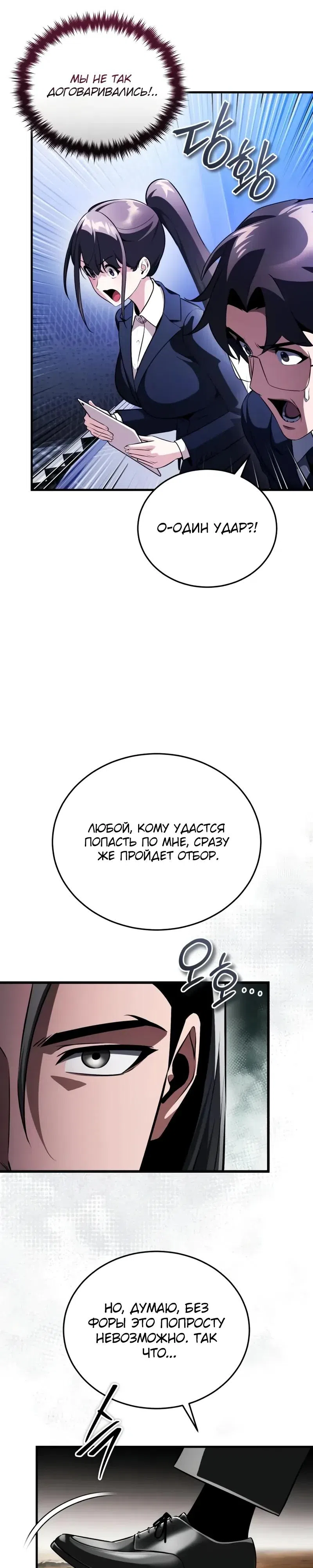 Страница 41 главы 17 манги Стример с обратной планеты / Superhuman Game Broadcast