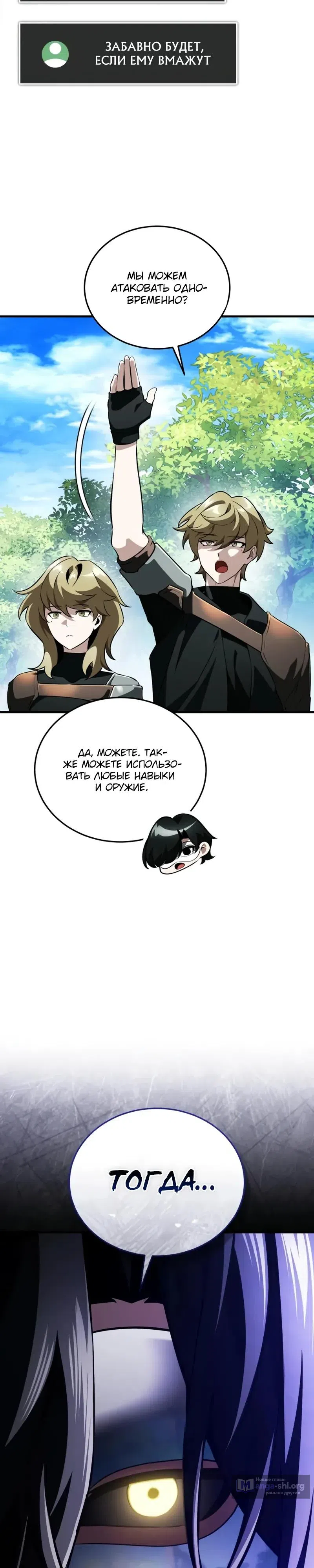 Страница 43 главы 17 манги Стример с обратной планеты / Superhuman Game Broadcast