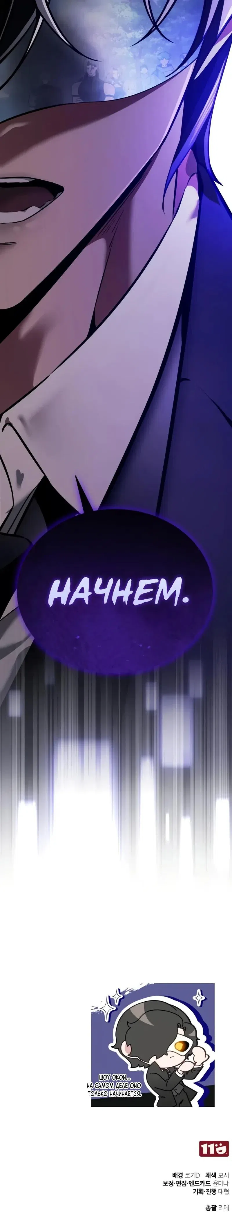 Страница 44 главы 17 манги Стример с обратной планеты / Superhuman Game Broadcast