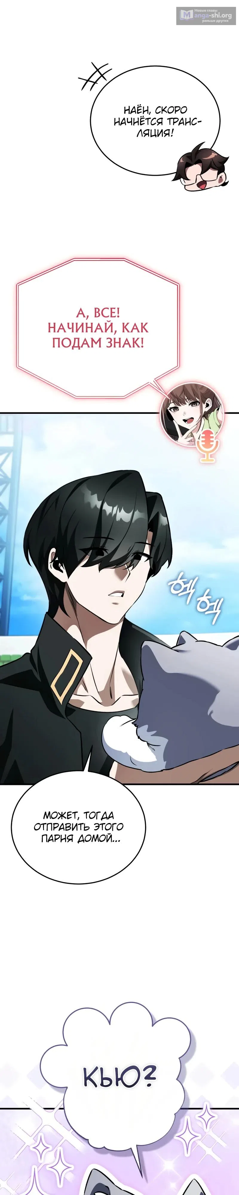Страница 4 главы 16 манги Стример с обратной планеты / Superhuman Game Broadcast