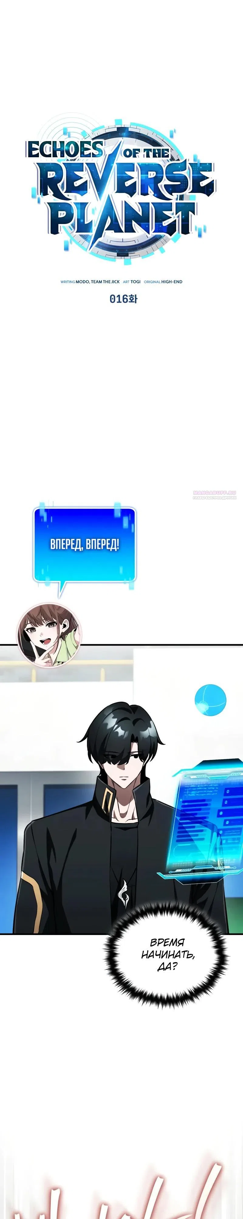 Страница 6 главы 16 манги Стример с обратной планеты / Superhuman Game Broadcast