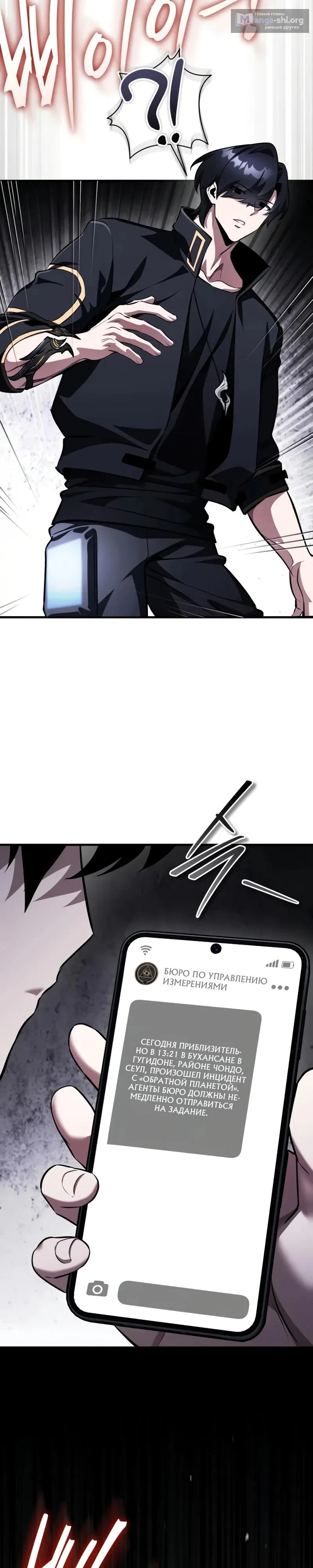 Страница 7 главы 16 манги Стример с обратной планеты / Superhuman Game Broadcast