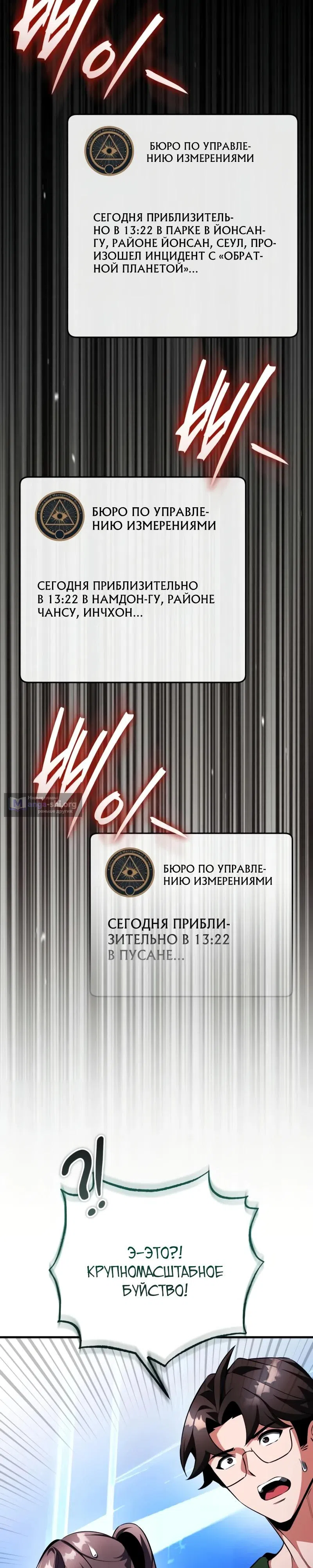 Страница 8 главы 16 манги Стример с обратной планеты / Superhuman Game Broadcast