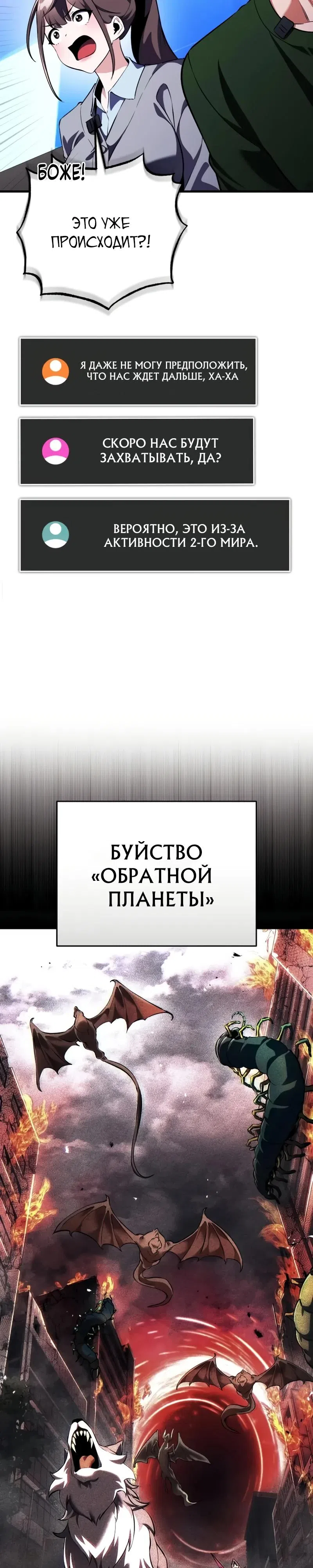 Страница 9 главы 16 манги Стример с обратной планеты / Superhuman Game Broadcast