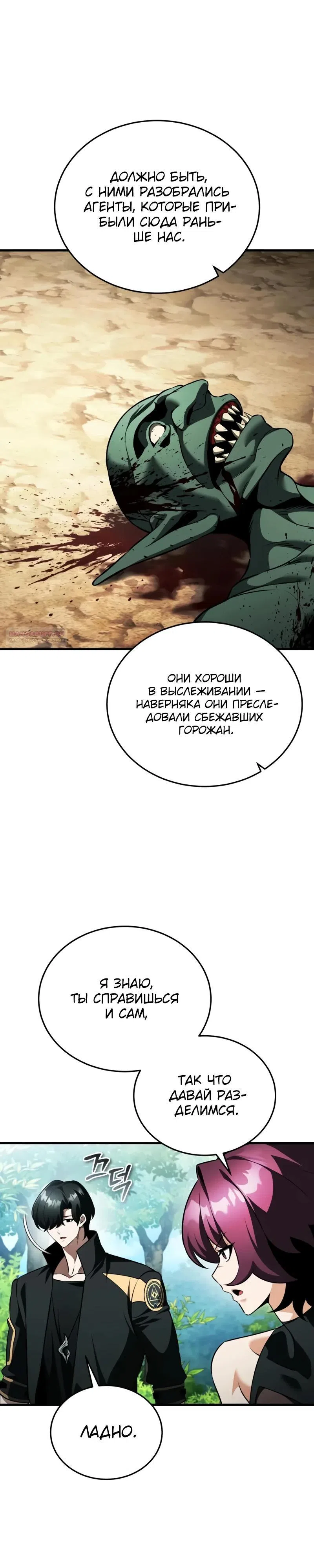 Страница 14 главы 16 манги Стример с обратной планеты / Superhuman Game Broadcast