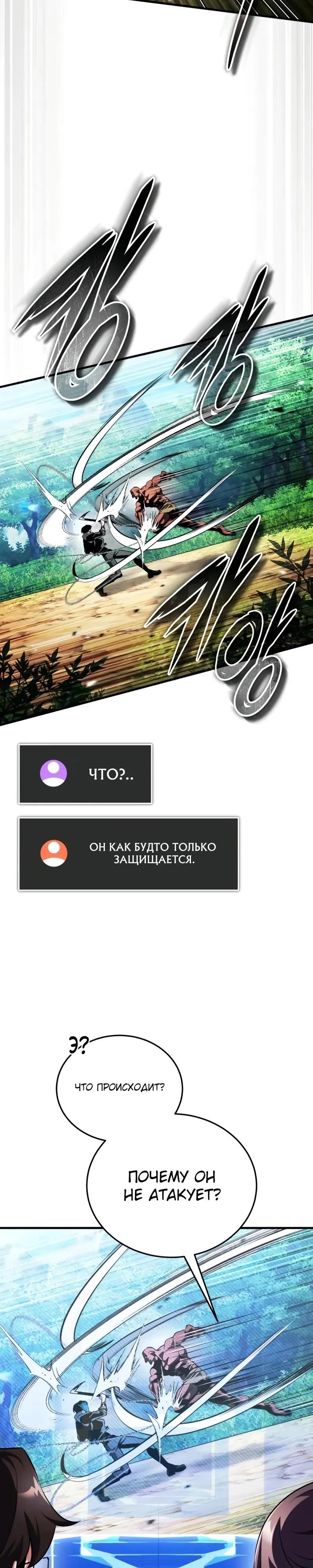 Страница 27 главы 16 манги Стример с обратной планеты / Superhuman Game Broadcast