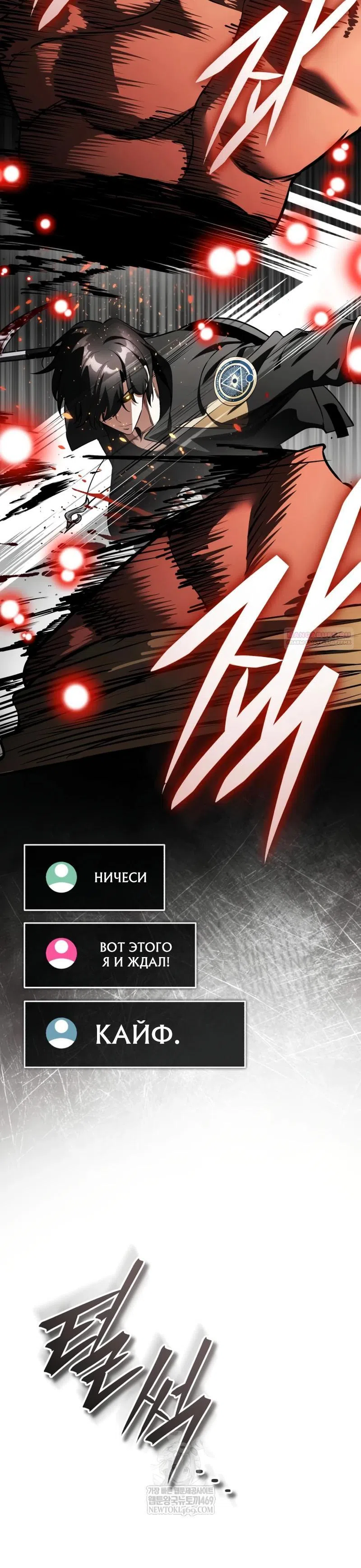Страница 30 главы 16 манги Стример с обратной планеты / Superhuman Game Broadcast