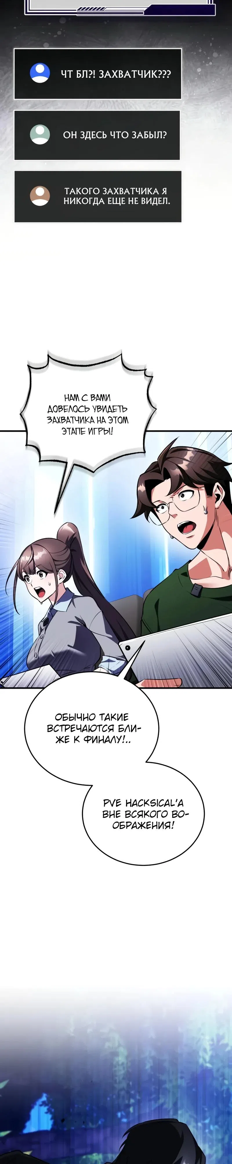 Страница 33 главы 16 манги Стример с обратной планеты / Superhuman Game Broadcast