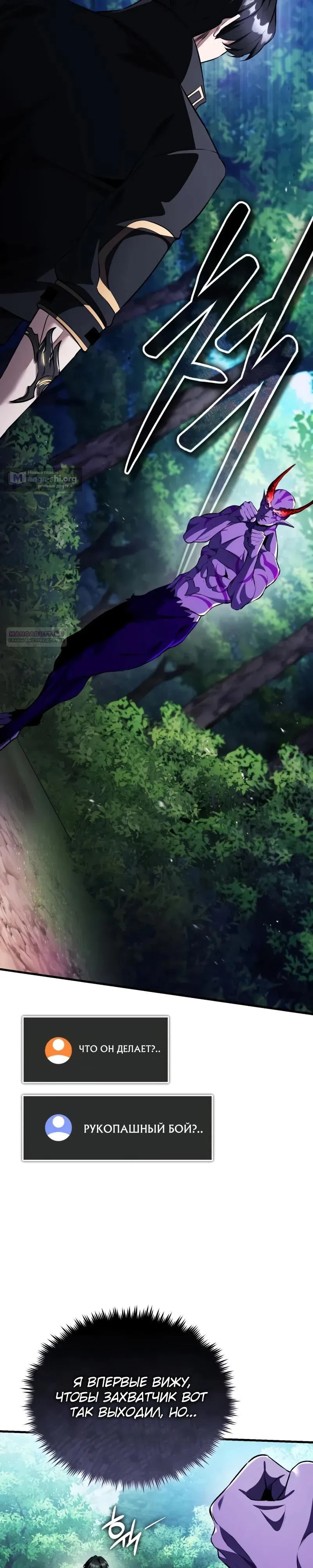 Страница 34 главы 16 манги Стример с обратной планеты / Superhuman Game Broadcast