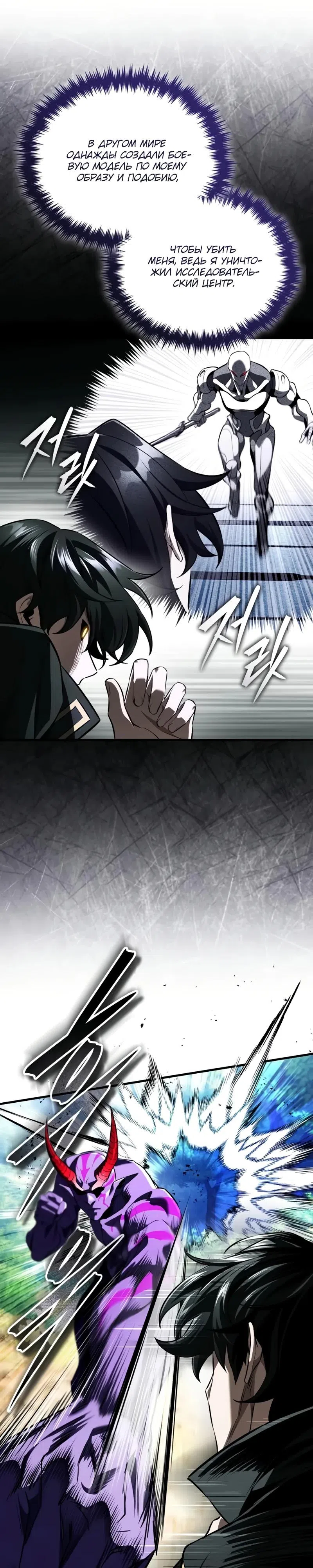 Страница 41 главы 16 манги Стример с обратной планеты / Superhuman Game Broadcast
