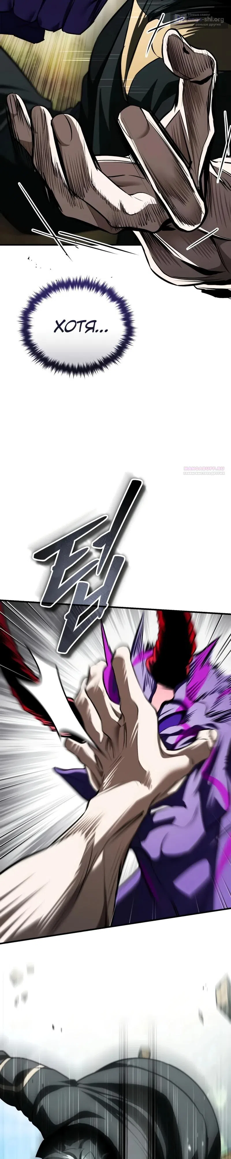 Страница 42 главы 16 манги Стример с обратной планеты / Superhuman Game Broadcast