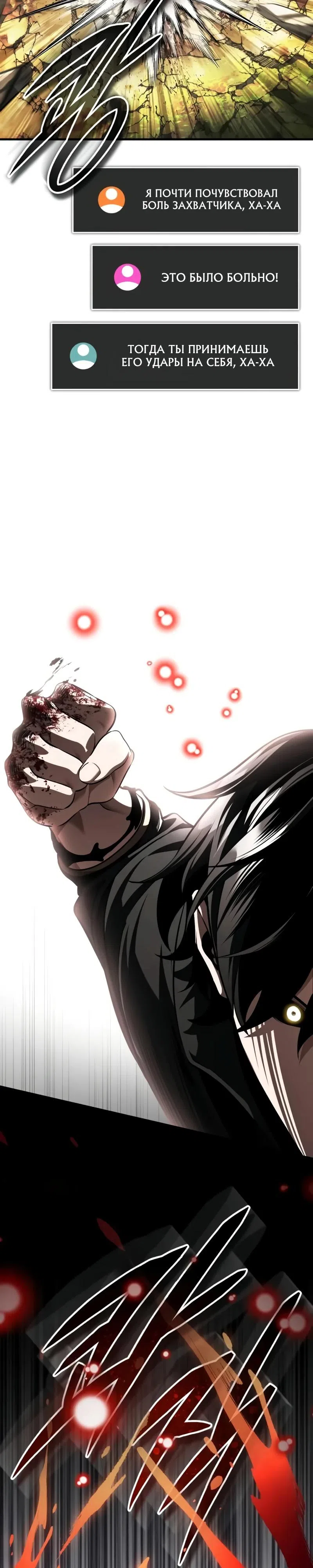 Страница 44 главы 16 манги Стример с обратной планеты / Superhuman Game Broadcast