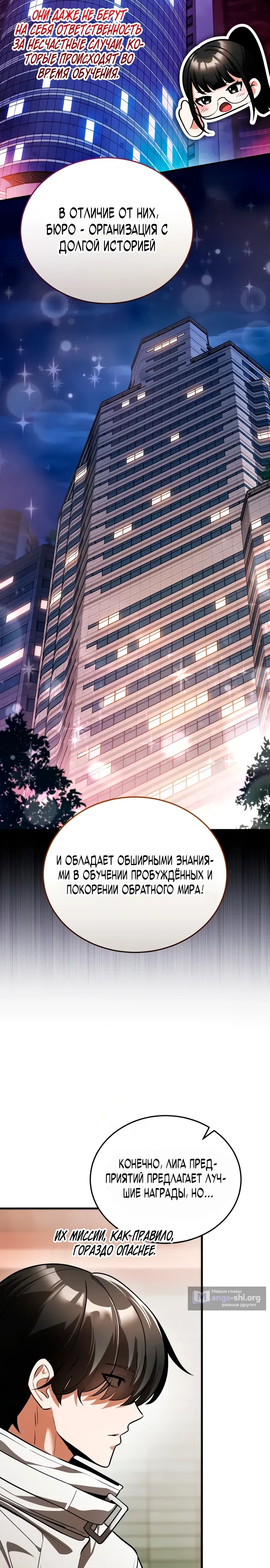 Страница 4 главы 8 манги Стример с обратной планеты / Superhuman Game Broadcast