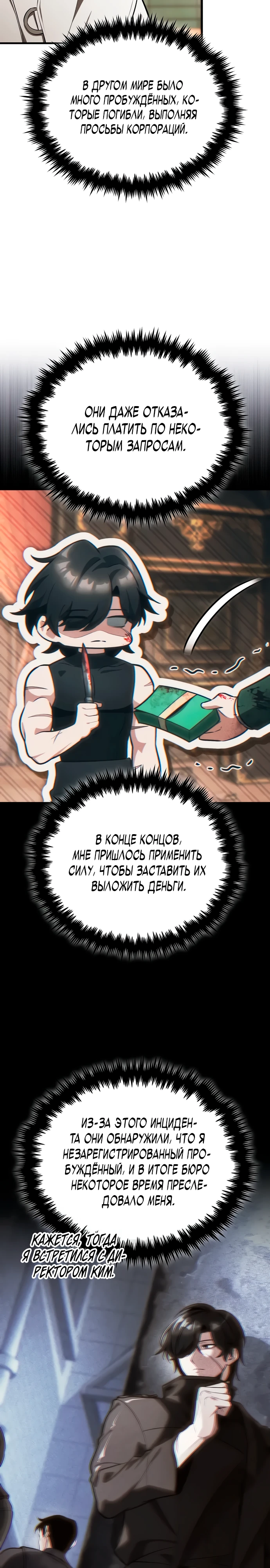 Страница 5 главы 8 манги Стример с обратной планеты / Superhuman Game Broadcast