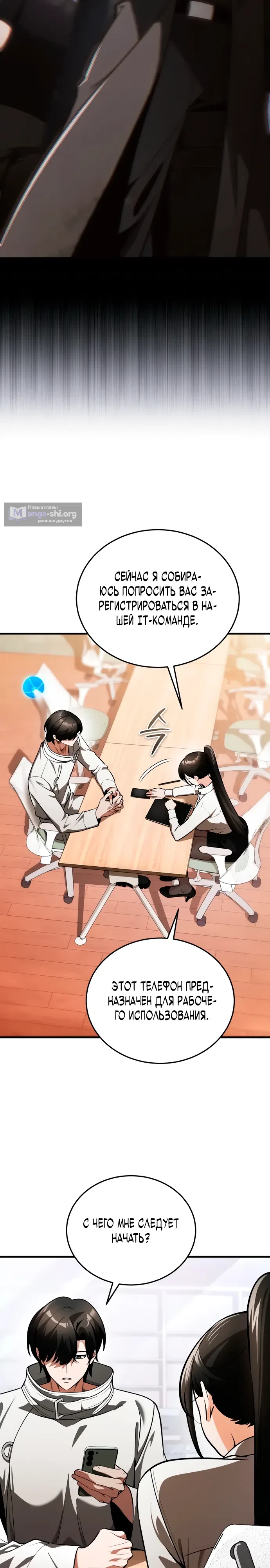 Страница 6 главы 8 манги Стример с обратной планеты / Superhuman Game Broadcast