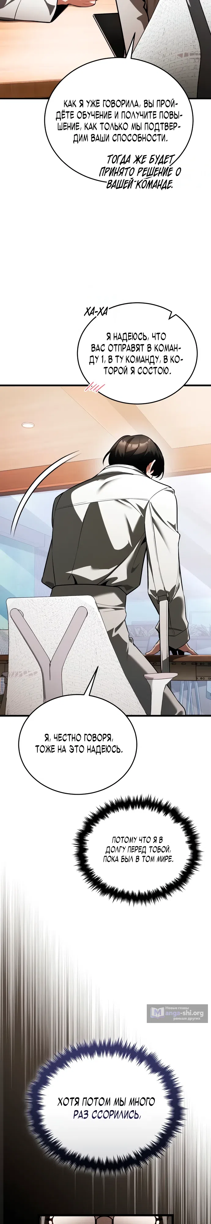 Страница 7 главы 8 манги Стример с обратной планеты / Superhuman Game Broadcast