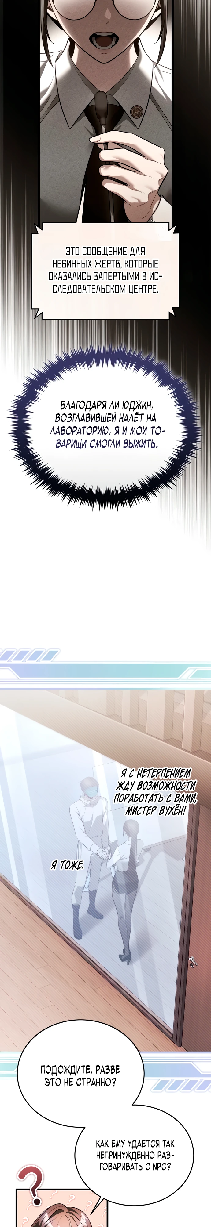 Страница 8 главы 8 манги Стример с обратной планеты / Superhuman Game Broadcast