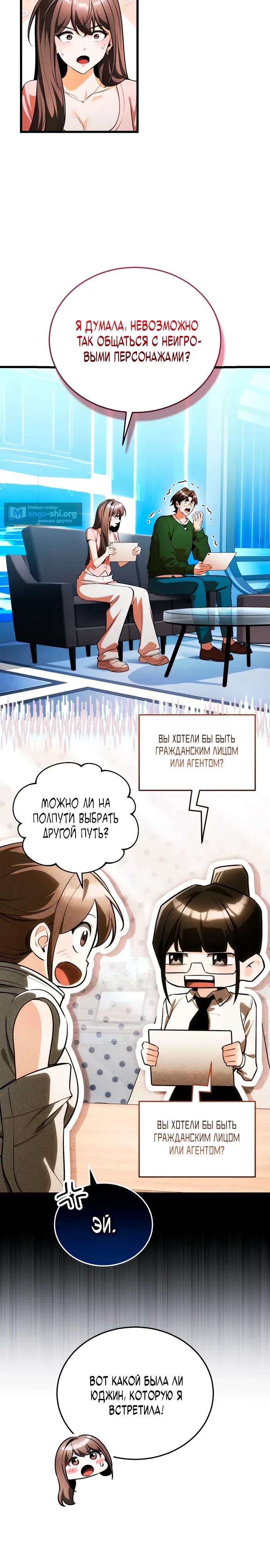 Страница 9 главы 8 манги Стример с обратной планеты / Superhuman Game Broadcast