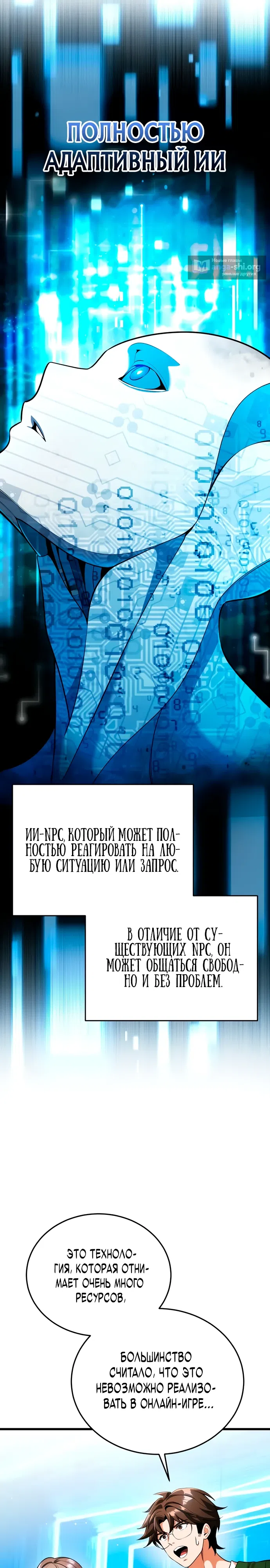 Страница 11 главы 8 манги Стример с обратной планеты / Superhuman Game Broadcast