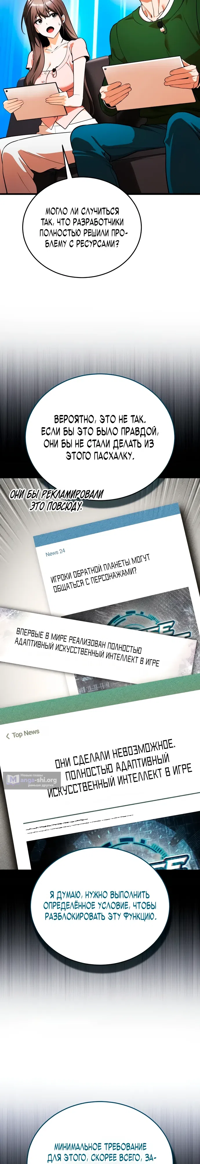 Страница 12 главы 8 манги Стример с обратной планеты / Superhuman Game Broadcast