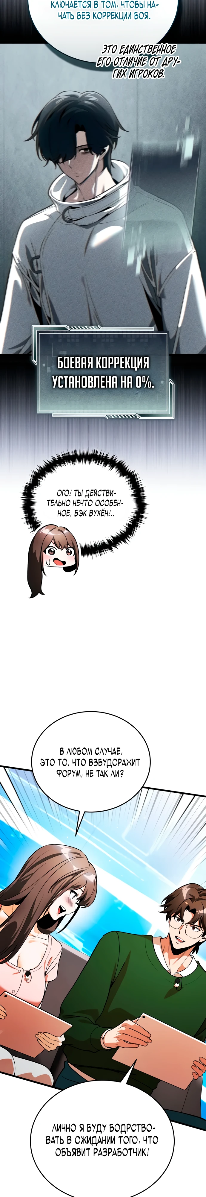 Страница 13 главы 8 манги Стример с обратной планеты / Superhuman Game Broadcast