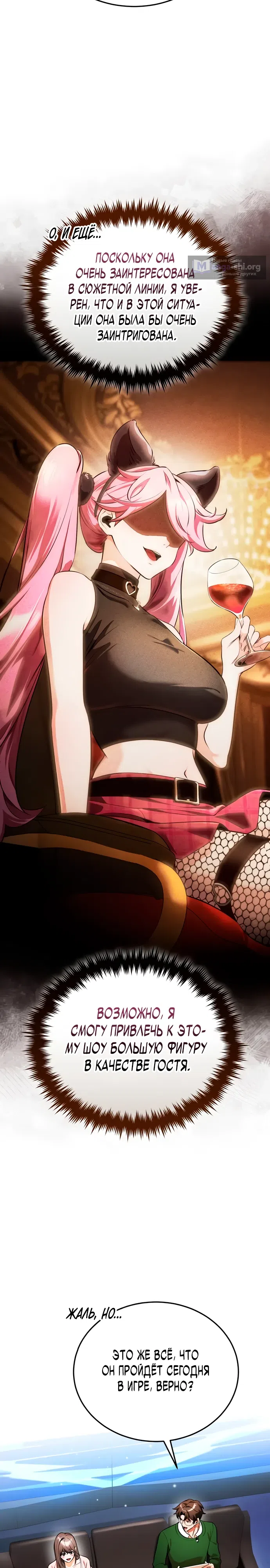 Страница 14 главы 8 манги Стример с обратной планеты / Superhuman Game Broadcast
