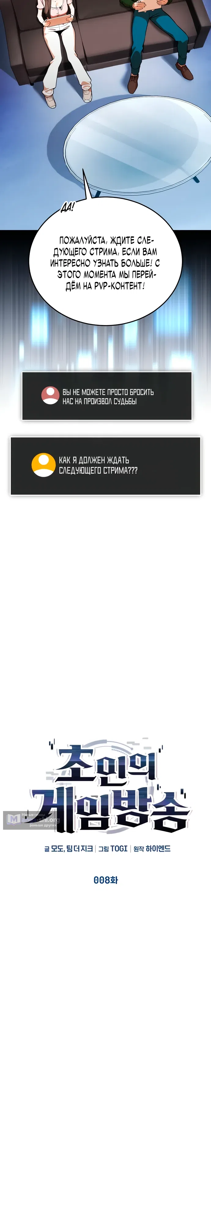 Страница 15 главы 8 манги Стример с обратной планеты / Superhuman Game Broadcast